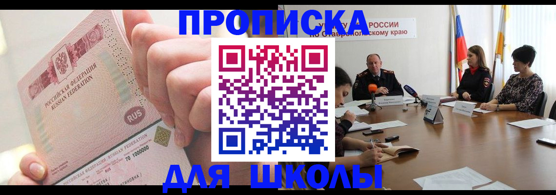 прописка от собственника в Бердске