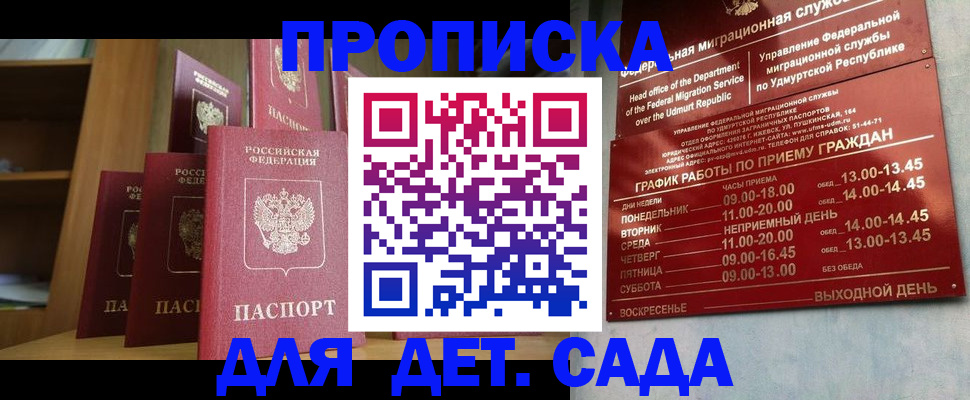 прописка паспорт в Бердске