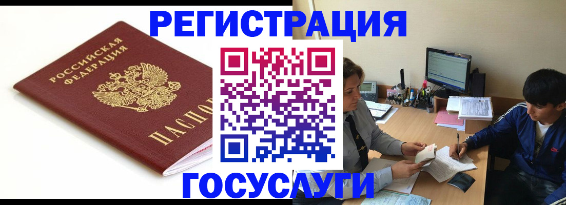 прописка 2025 в Бердске