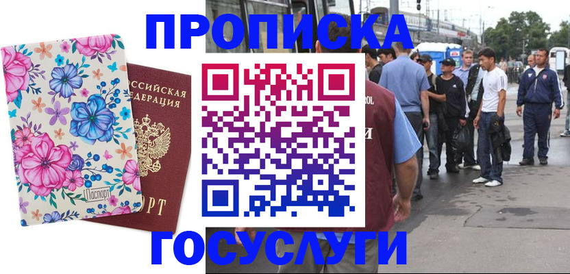 временная регистрация для школы в Бердске