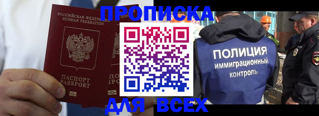 временная регистрация для школы в Бердске