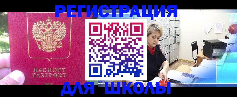 временная регистрация для всех в Бердске