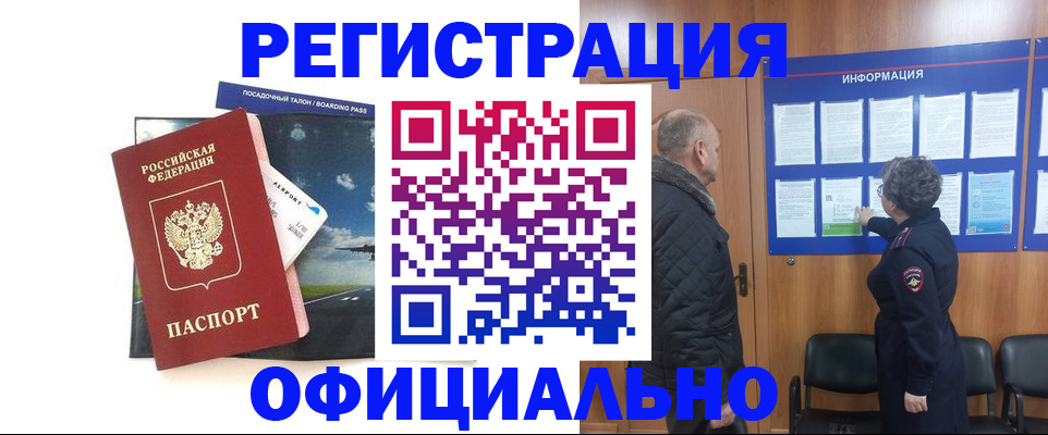 прописка в квартире в Бердске