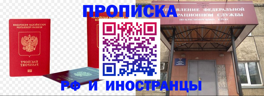 временная прописка в Бердске